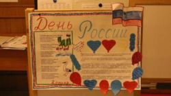 День России